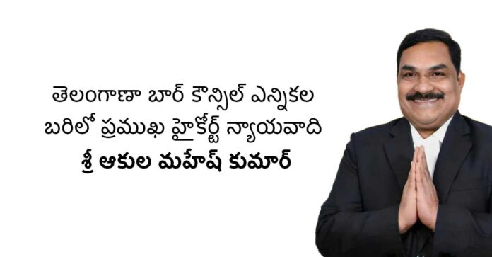 mahesh-akula akula mahesh kumar advocate