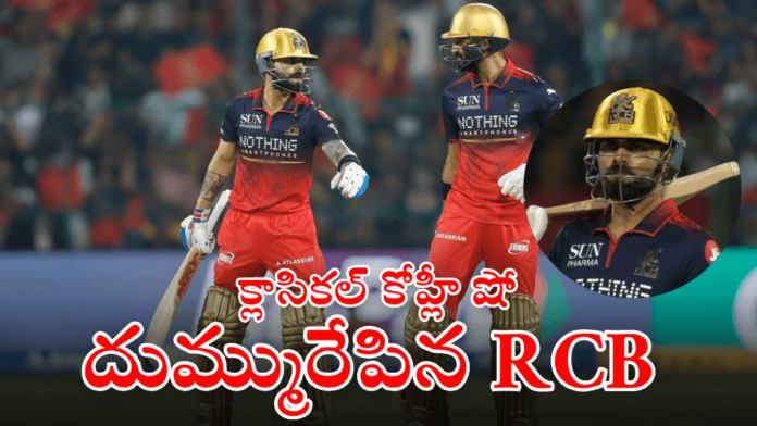 ipl 2026 rcb vs srh bengaluru beat hyderabad in 1st match