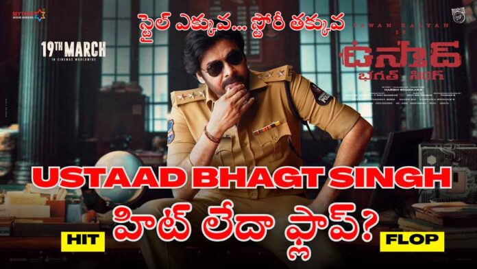 ustaad-bhagat-singh-movie-review-rating