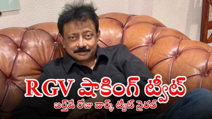 rgv-birthday-tweet-message-viral-ram-gopal-varma rgv-birthday-tweet-message-viral-ram-gopal-varma