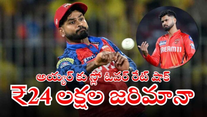 shreyas-iyer-fined-25-lakhs-ipl-2026-slow-over-rate